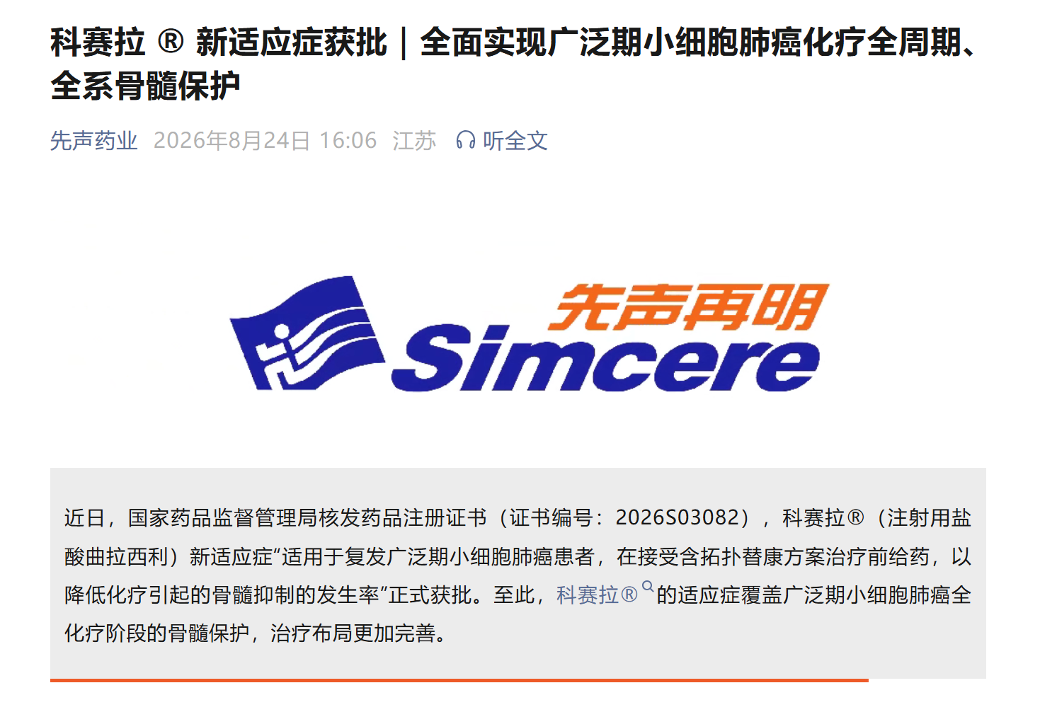 Simcere Cosela new indication announcement