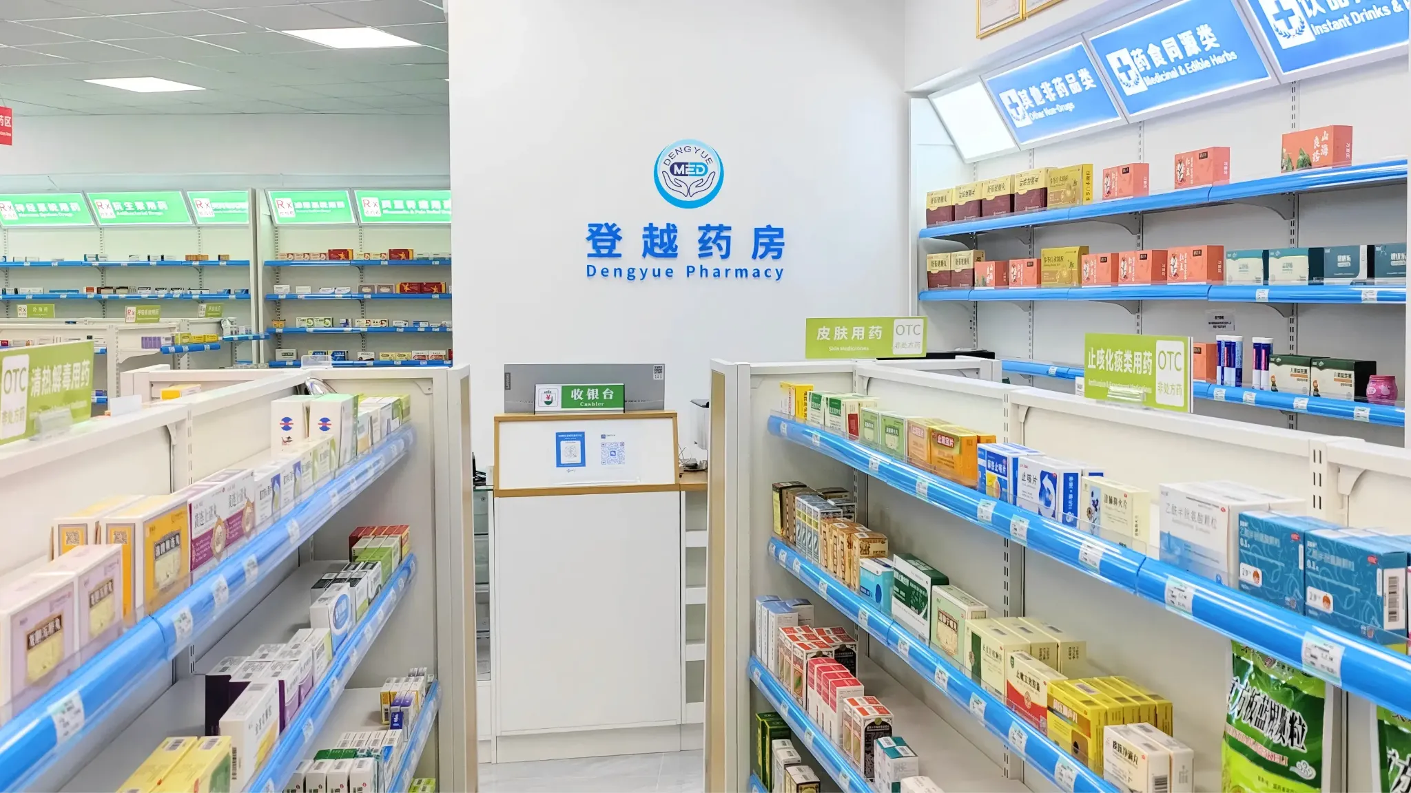 DengYue Pharmacy professional pharmaceutical services
