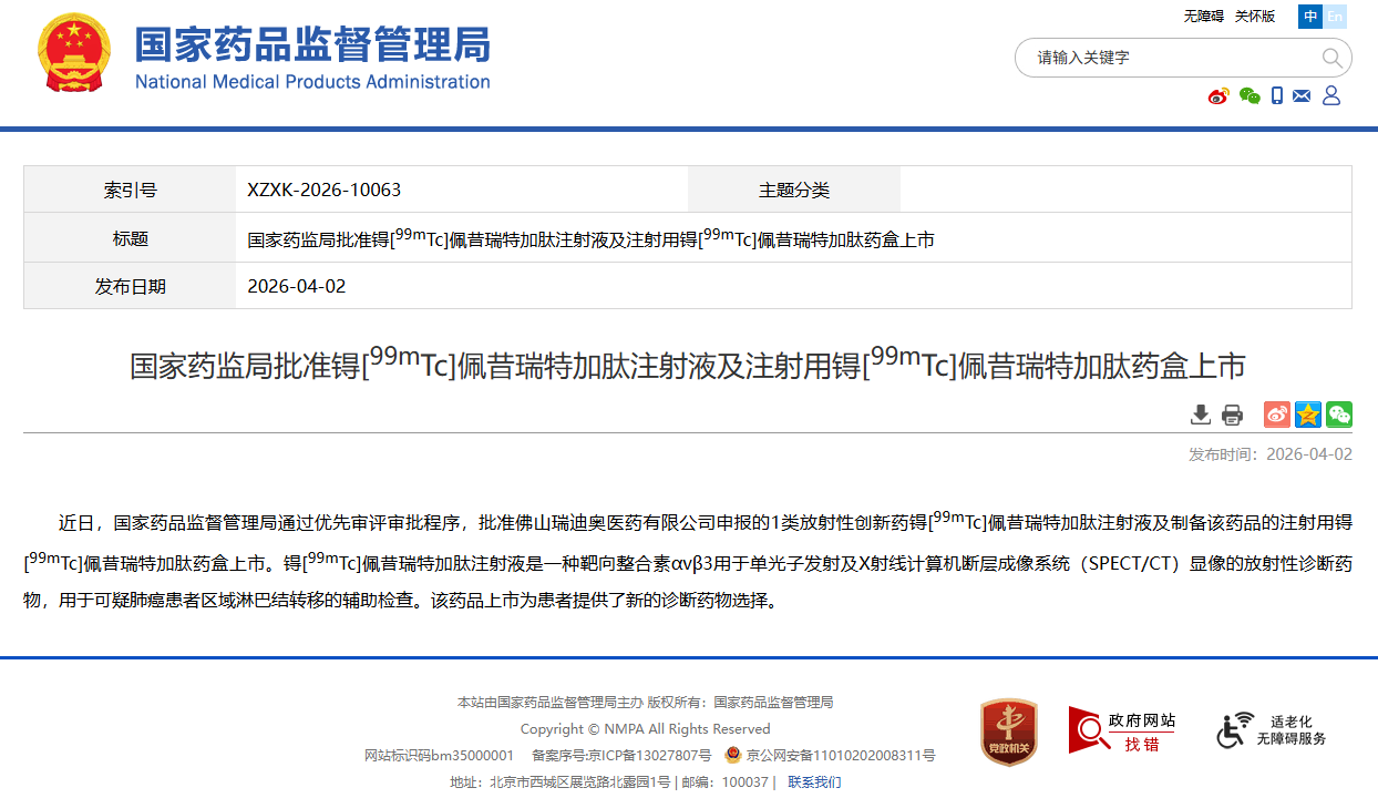 China’s First Original Radiopharmaceutical Approved: 99mTc-Pexidartide (Giluntai) Enables Precision Lung Cancer Diagnosis